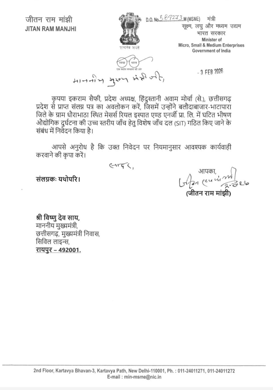 *बलौदाबाजार औद्योगिक दुर्घटना: केंद्रीय मंत्री जीतन राम मांझी ने मुख्यमंत्री विष्णु देव साय को पत्र लिख SIT जांच की मांग की