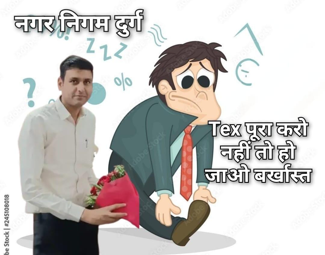 नगर पालिक निगम, दुर्ग: राजस्व वसूली में भारी फिसड्डी, क्या कर्मचारियों को डराकर लक्ष्य पूरा करेगी सरकार? 60 करोड़ के लक्ष्य के विरुद्ध मात्र 20 करोड़ की वसूली; कमिश्नर की रणनीति पर उठे गंभीर सवाल।