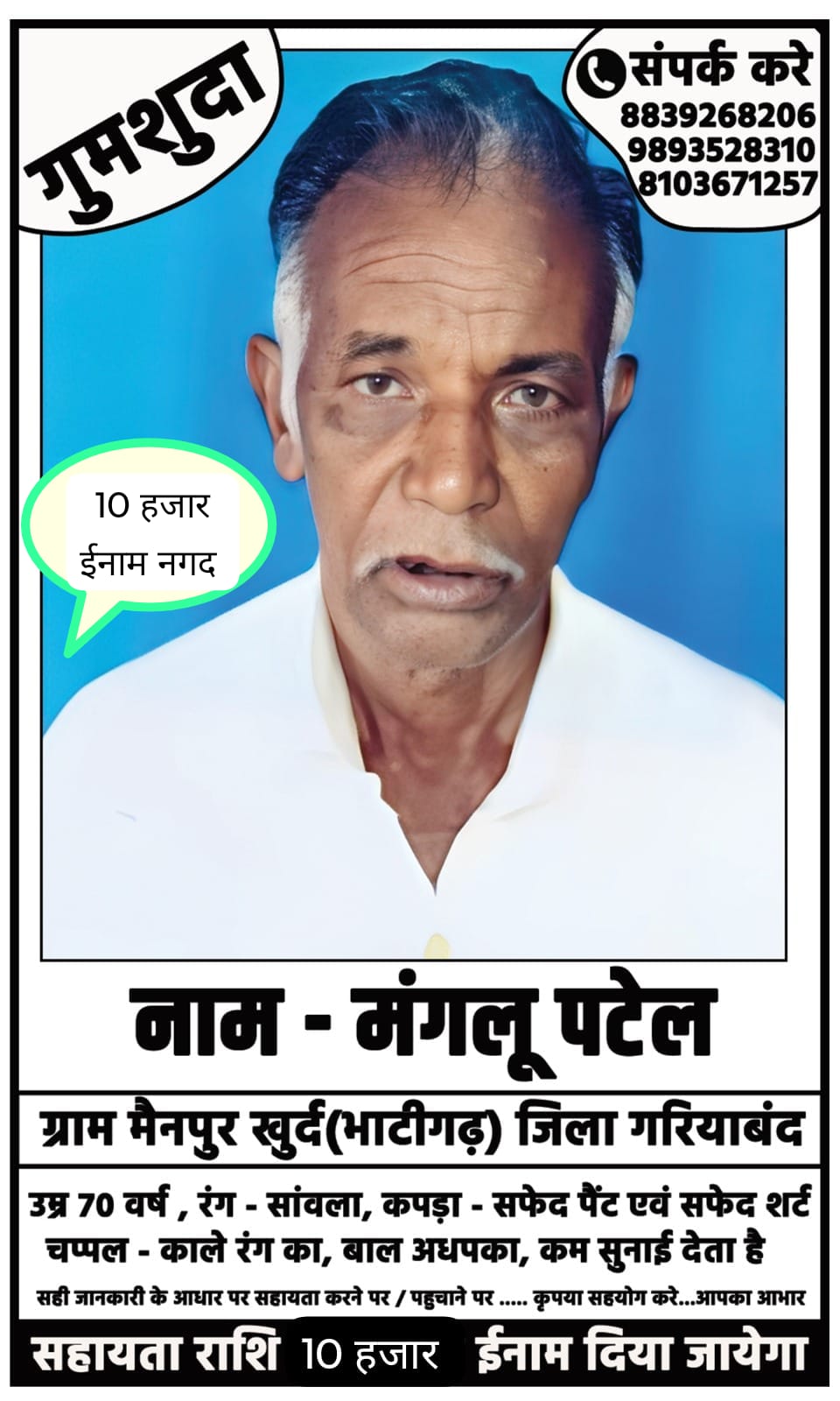 गुमशुदा की तलाश।