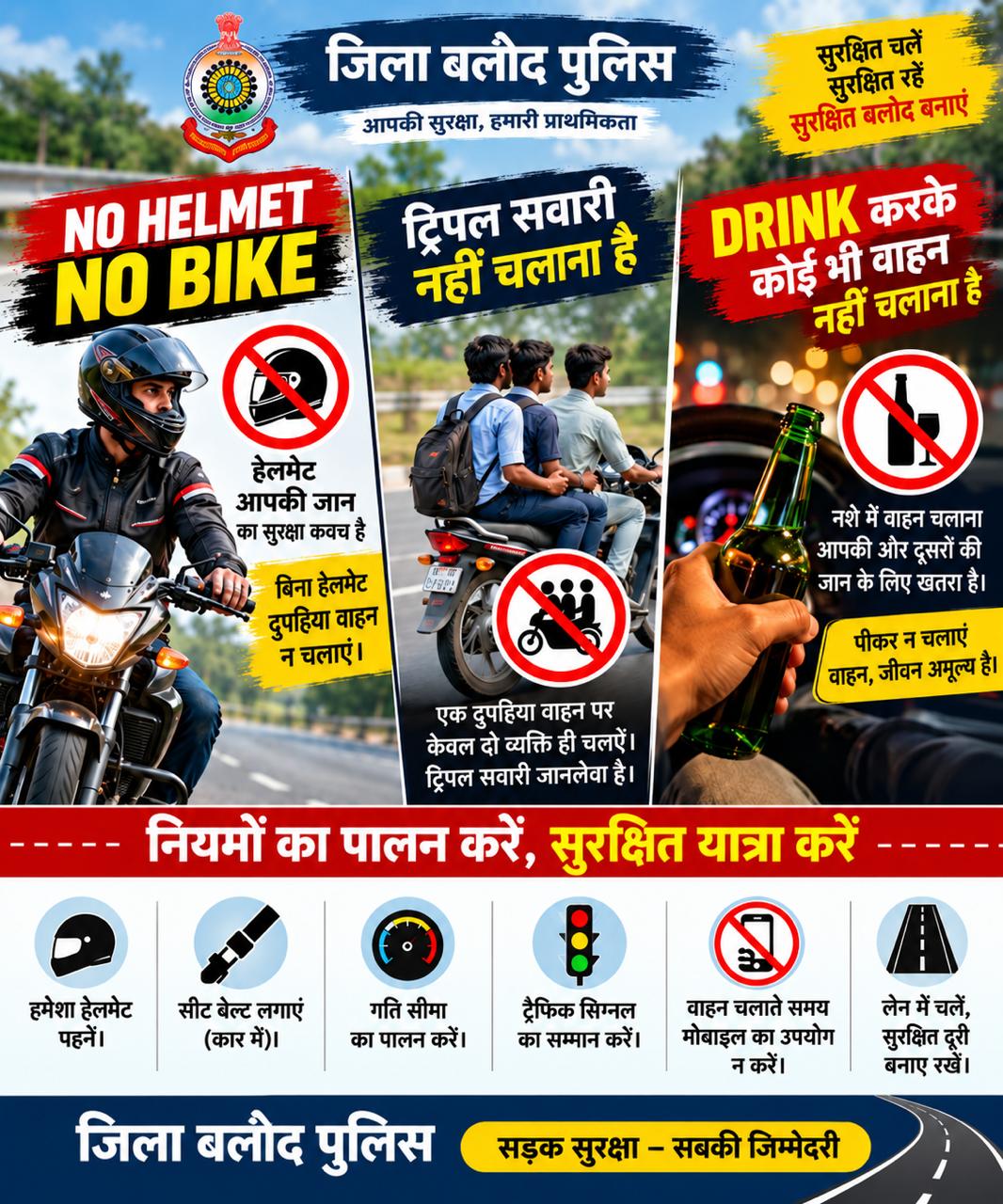 जिला पुलिस बालोद, छत्तीसगढ़ यातायात नियमों का उल्लंघन करने वालों पर जिला पुलिस बालोद करेगी सख्त कार्रवाई